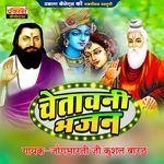 Chetavani Bhajan - Jogbharti Ji Song Download